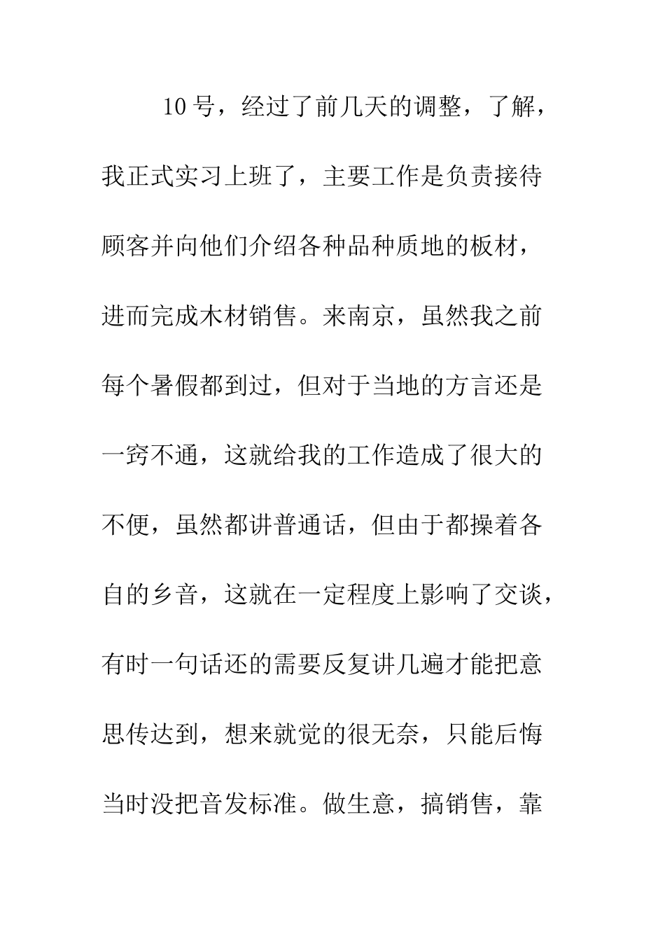 最新大学生实习周记范文--精选范文_第2页
