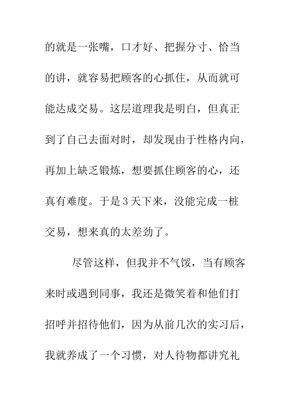 最新大学生实习周记范文--精选范文_第3页