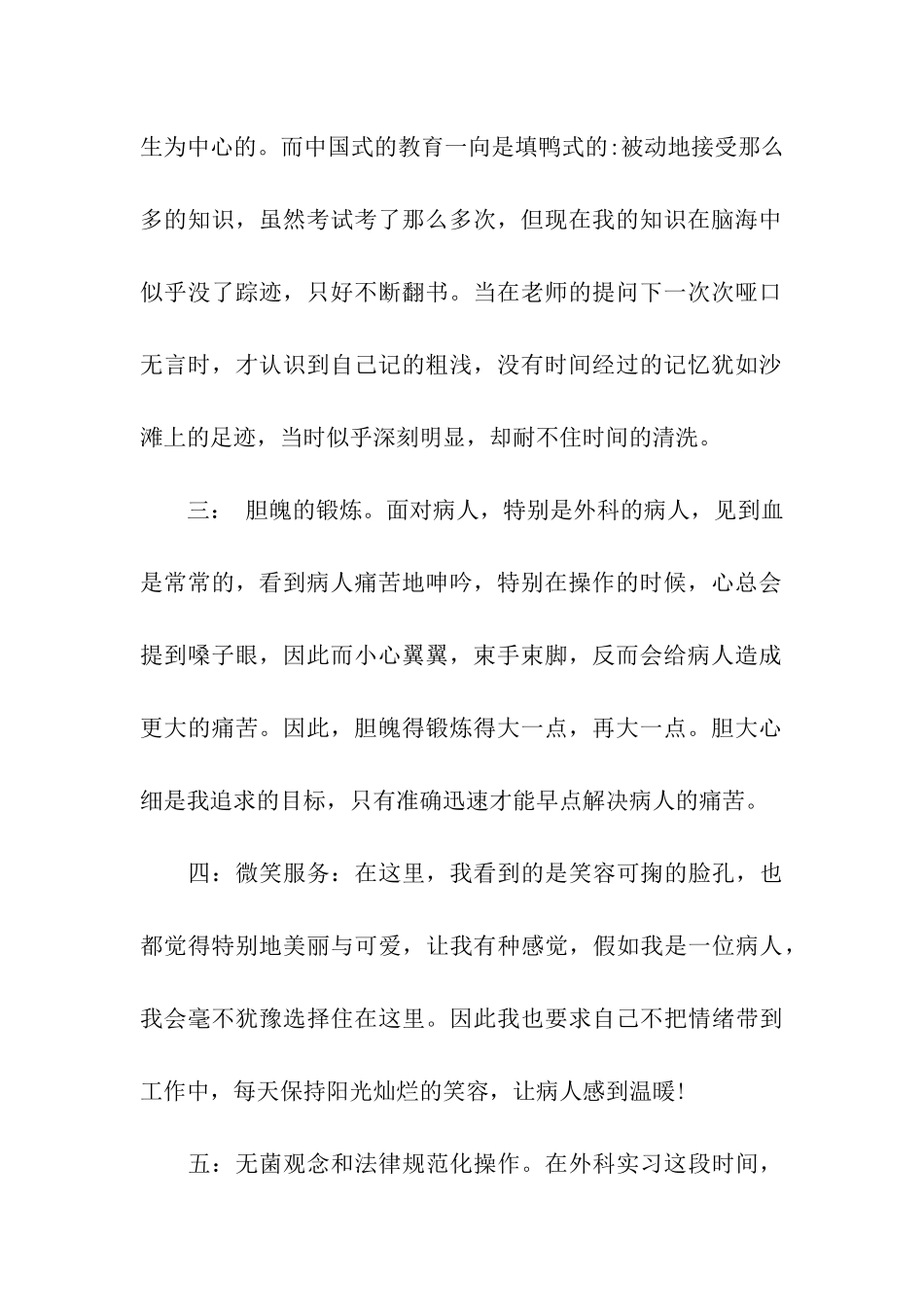 最新大学生实习护士工作鉴定范文_第2页