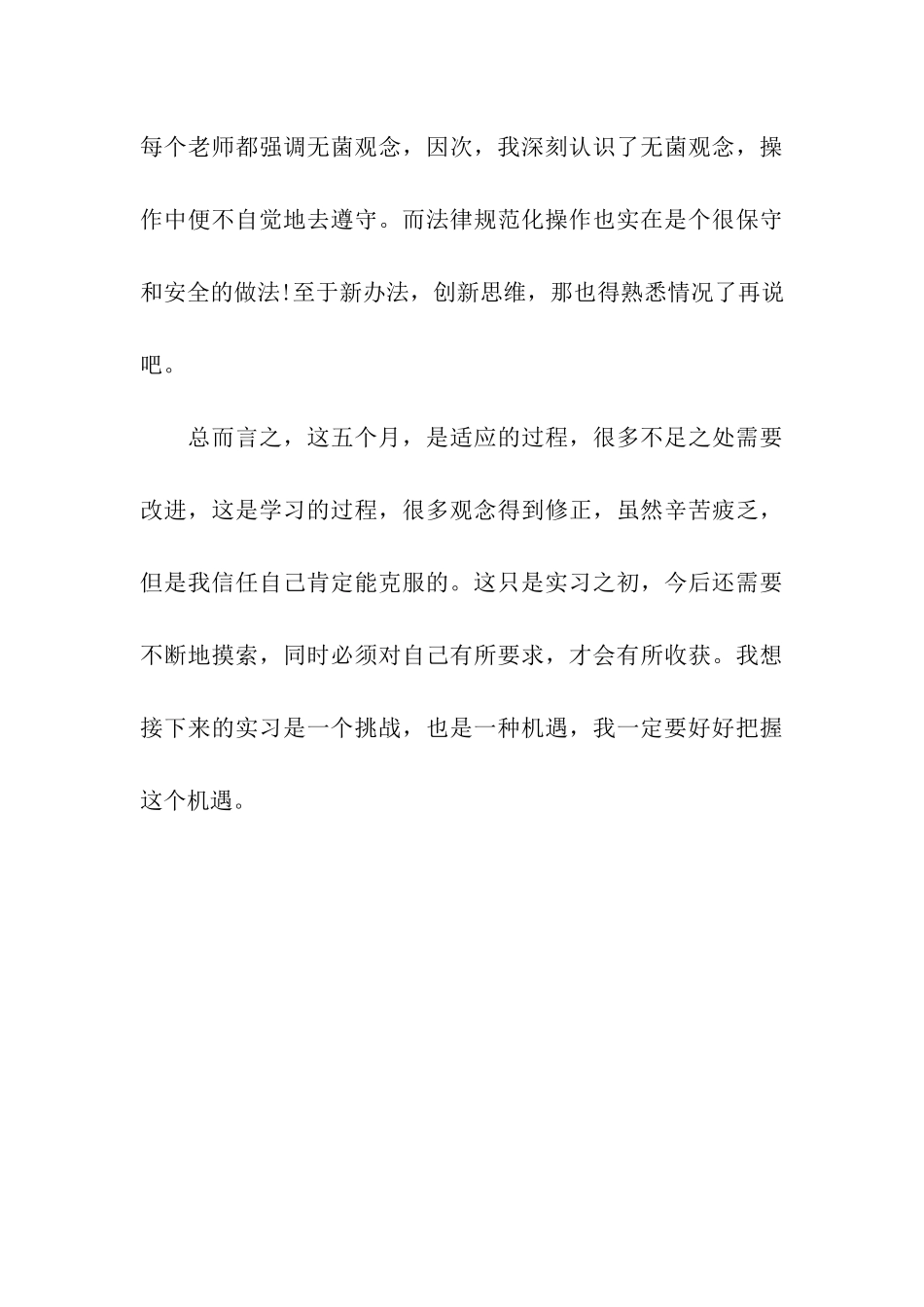 最新大学生实习护士工作鉴定范文_第3页