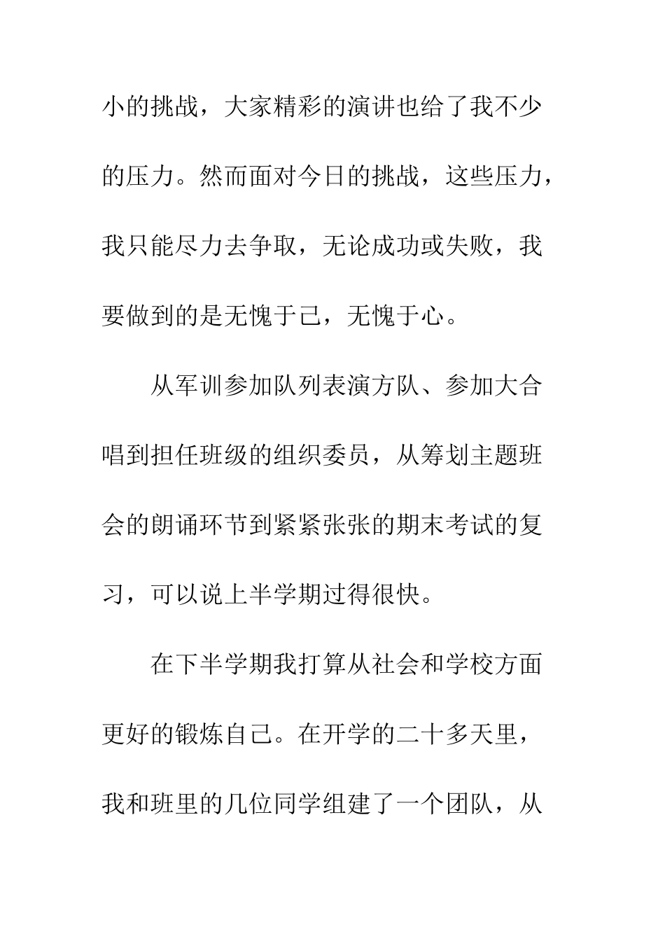 最新大学生学生会竞选稿范文--精选范文_第2页