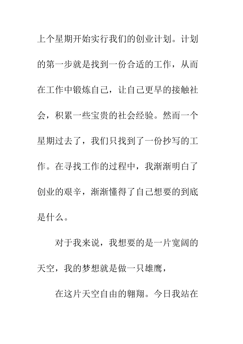 最新大学生学生会竞选稿范文--精选范文_第3页