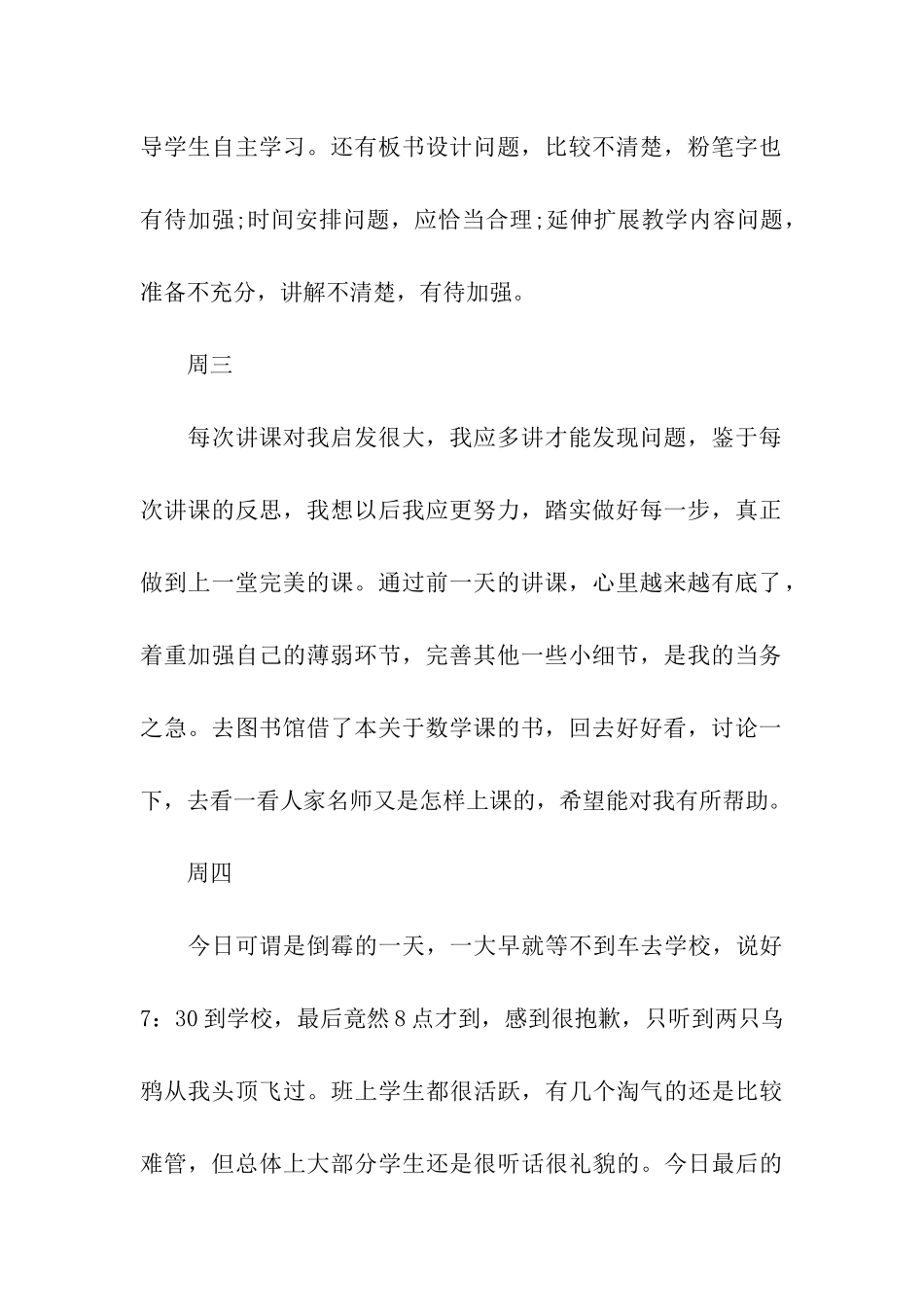 最新大学生实习日记_第2页