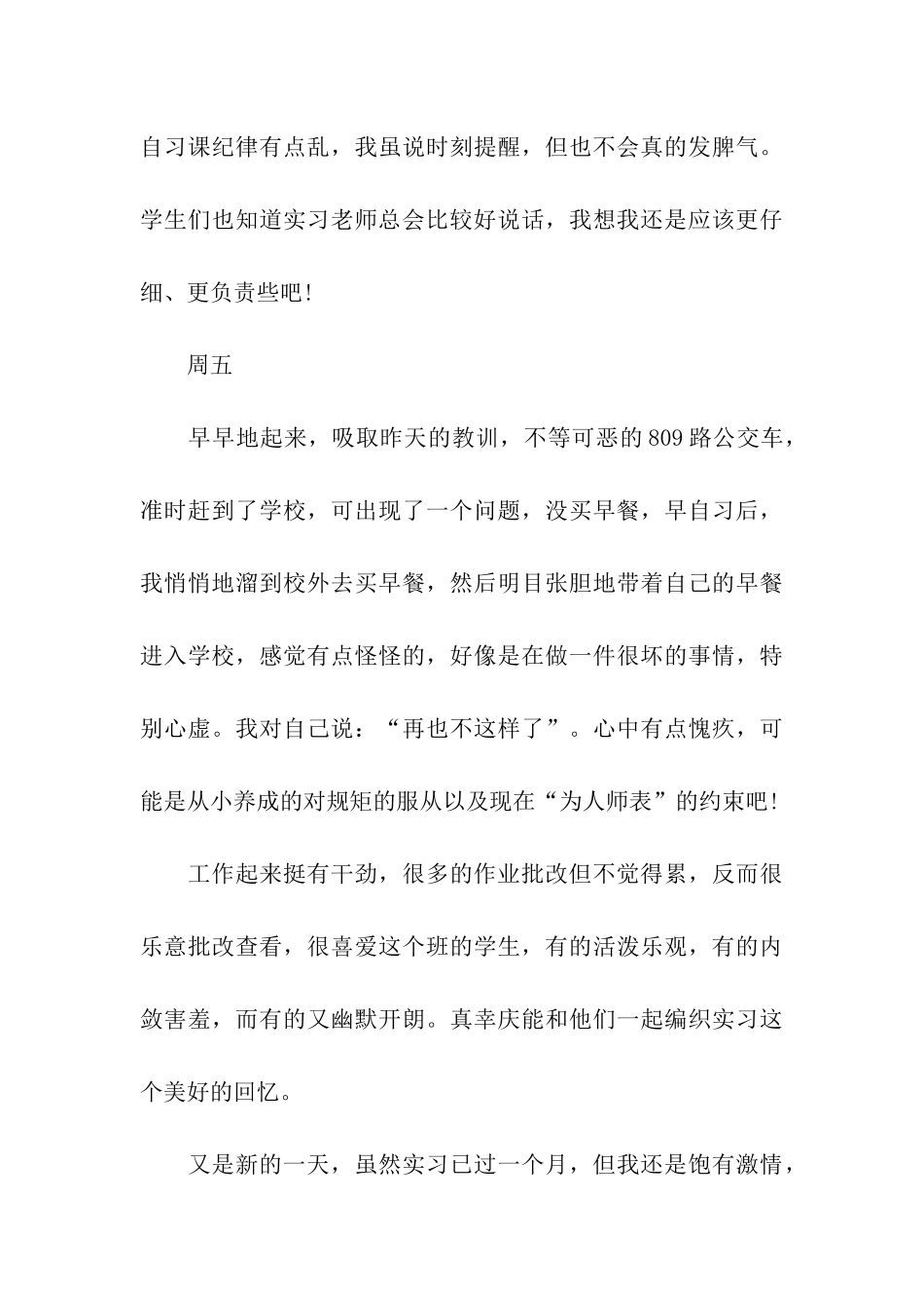 最新大学生实习日记_第3页