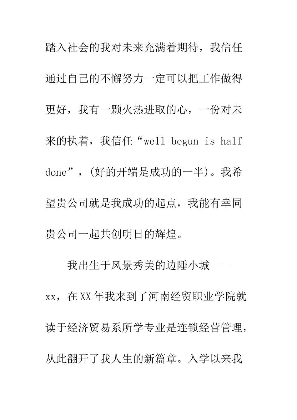 最新大学生实习自荐信格式范文参考--精选范文_第2页