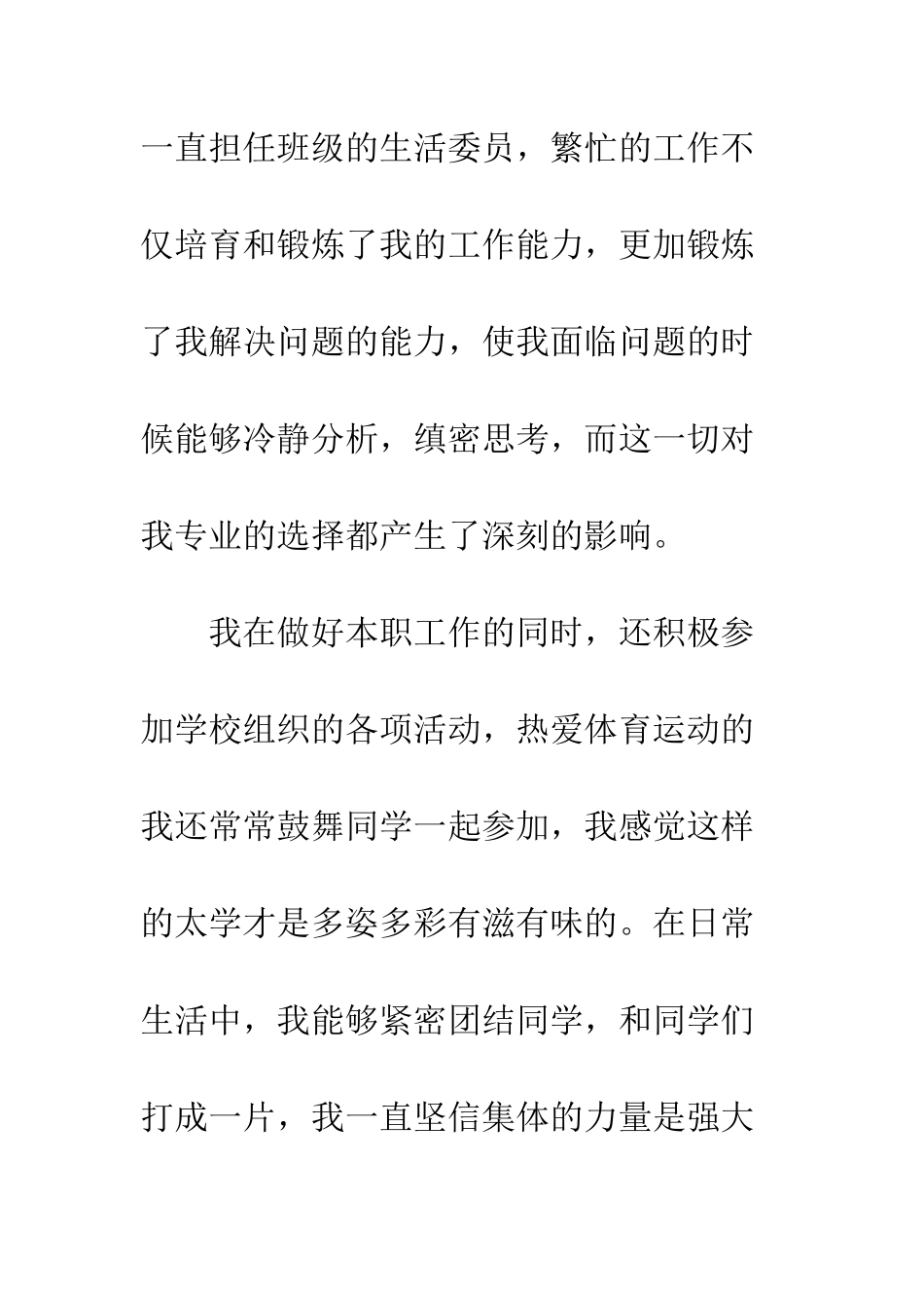 最新大学生实习自荐信格式范文参考--精选范文_第3页