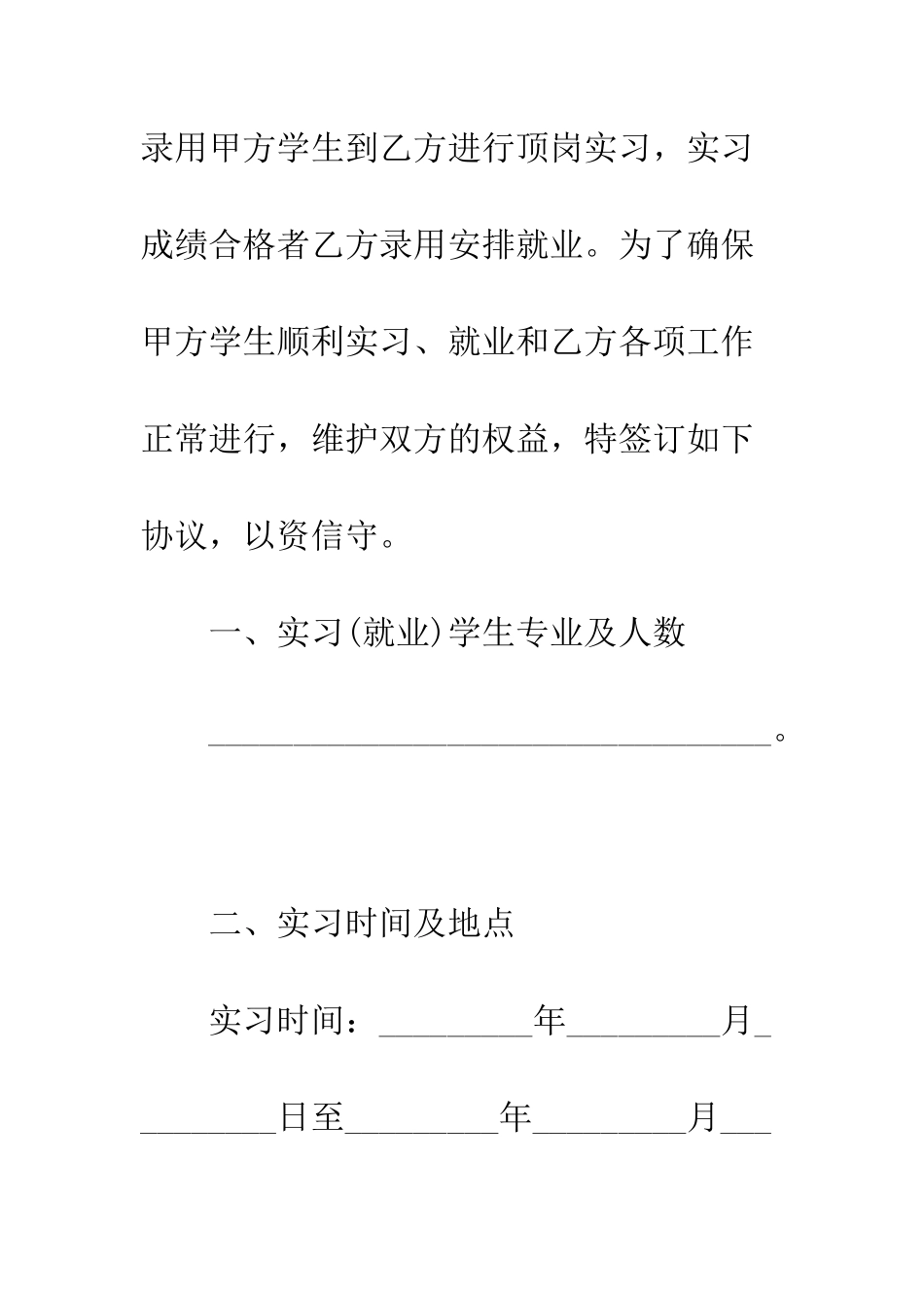 最新大学生实习合同格式样本参考--精选范文_第2页