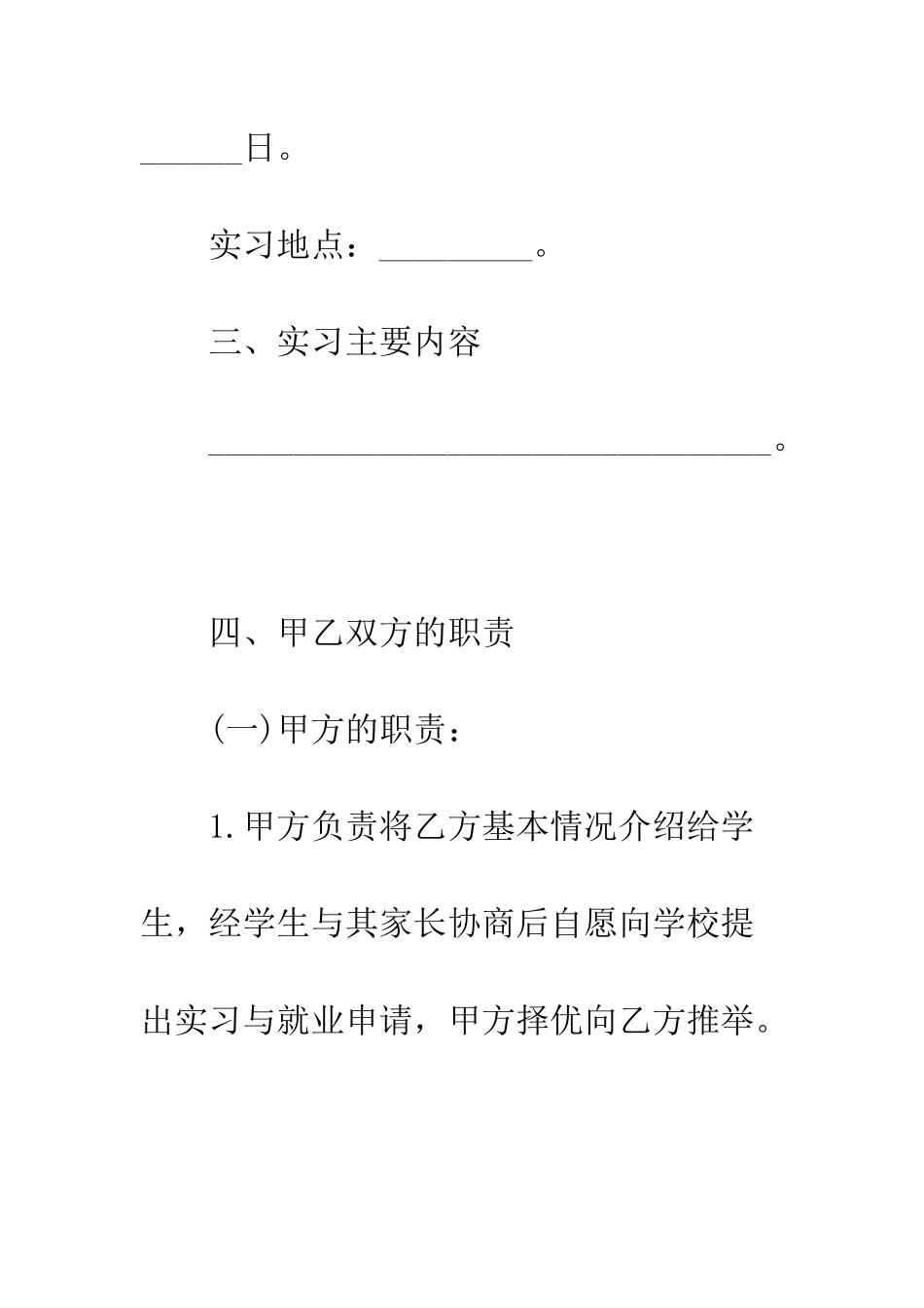 最新大学生实习合同格式样本参考--精选范文_第3页