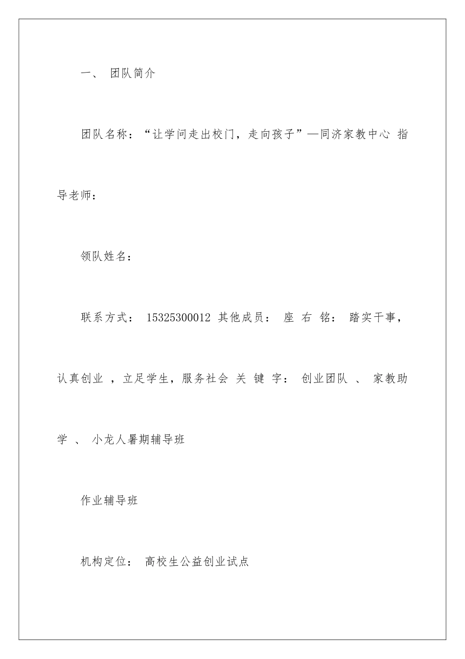 最新大学生家教创业计划书_第2页