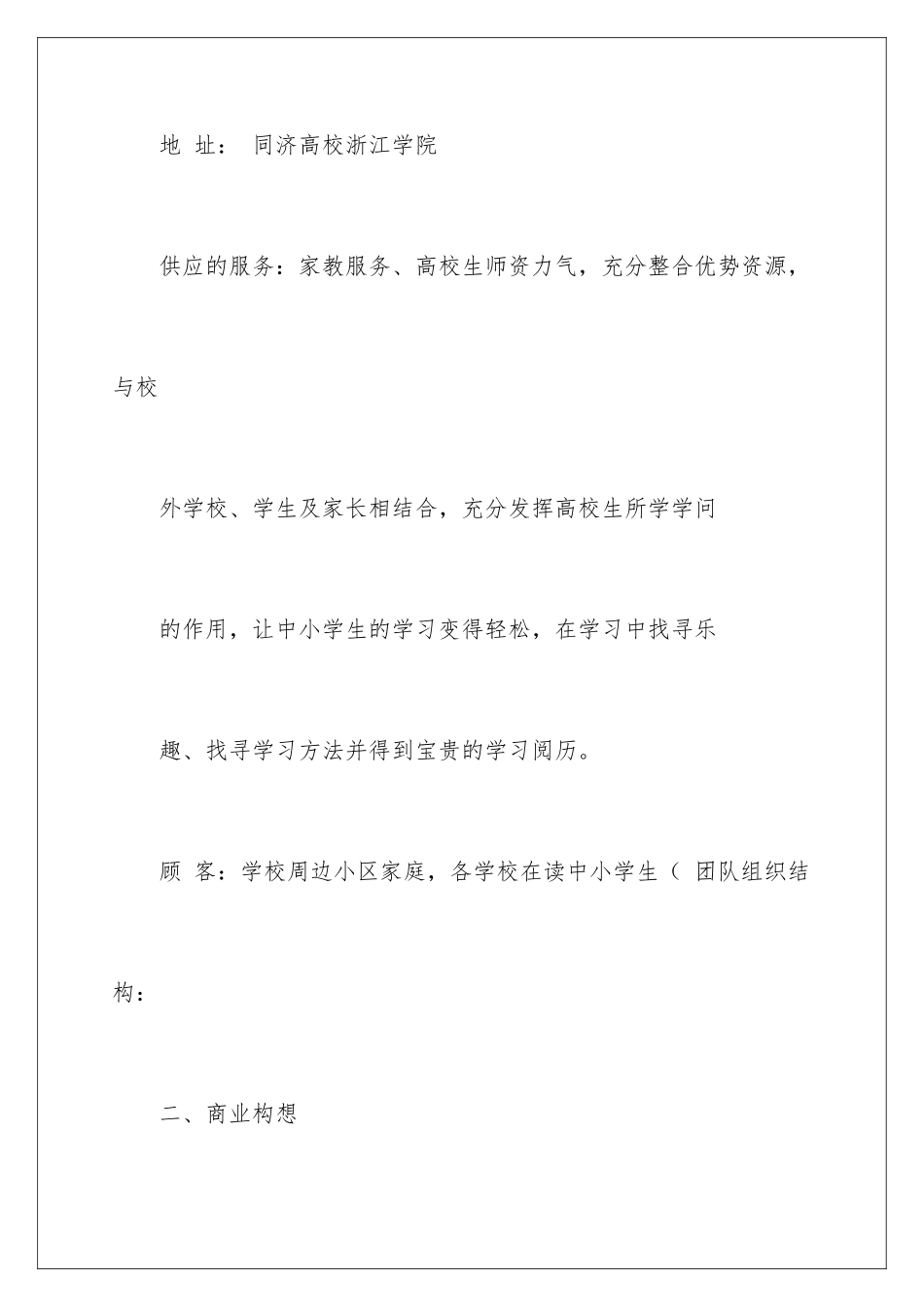 最新大学生家教创业计划书_第3页