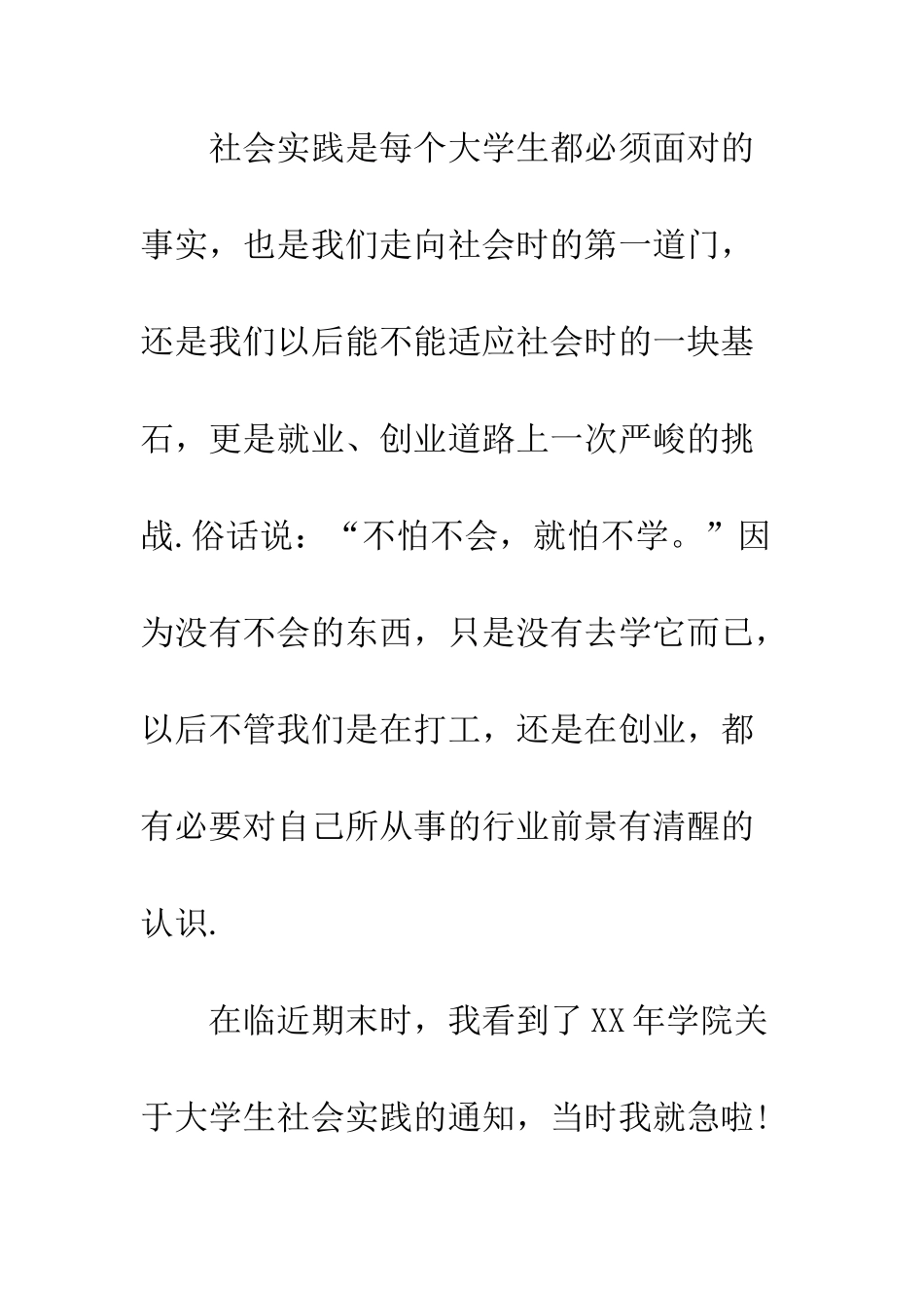 最新大学生寒假保安社会实践报告--精选范文_第2页
