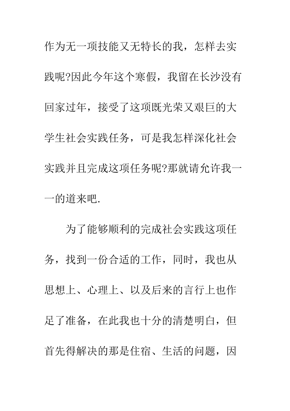最新大学生寒假保安社会实践报告--精选范文_第3页