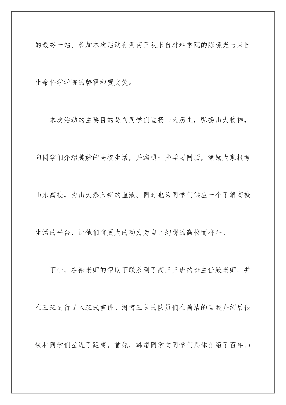 最新大学生寒假实践报告_第2页