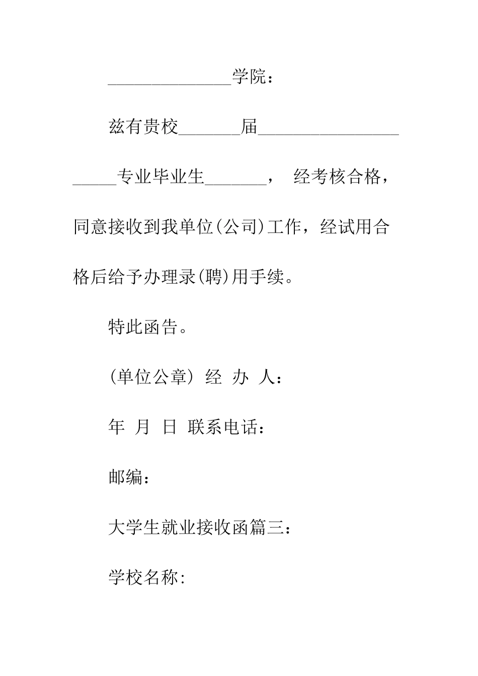 最新大学生就业接收函样本集锦欣赏--精选范文_第3页