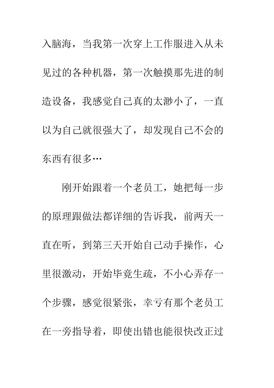 最新大学生寒假工厂社会实践报告--精选范文_第2页