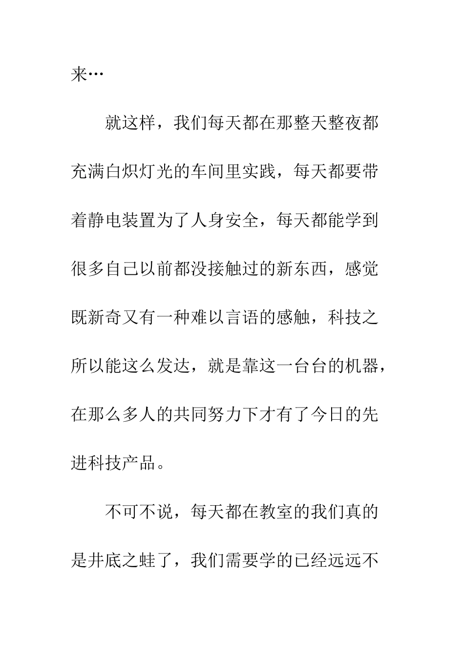 最新大学生寒假工厂社会实践报告--精选范文_第3页