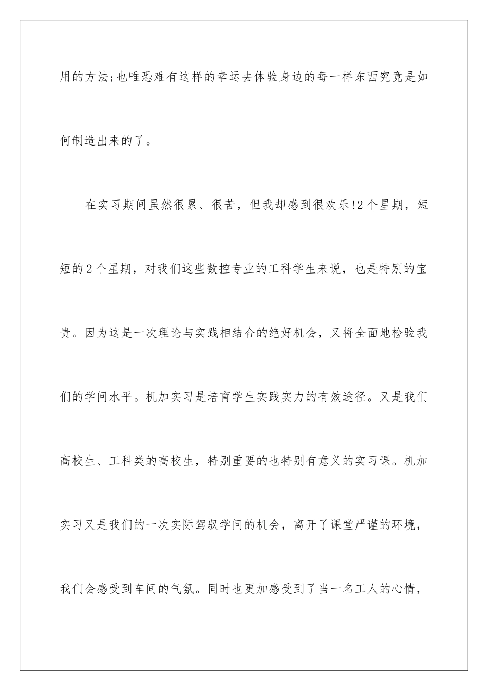 最新大学生工厂实习报告_第2页