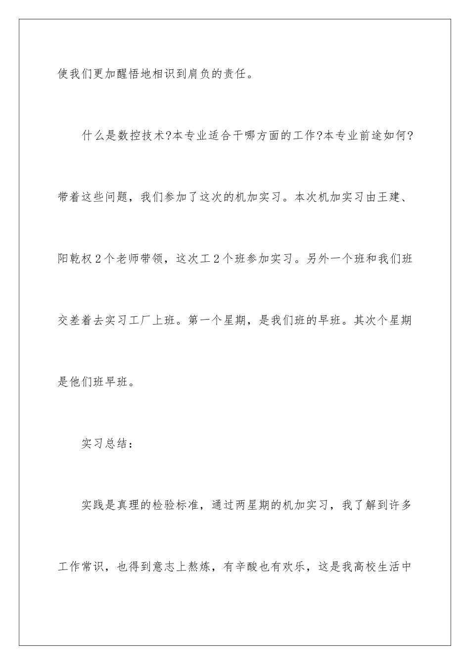 最新大学生工厂实习报告_第3页