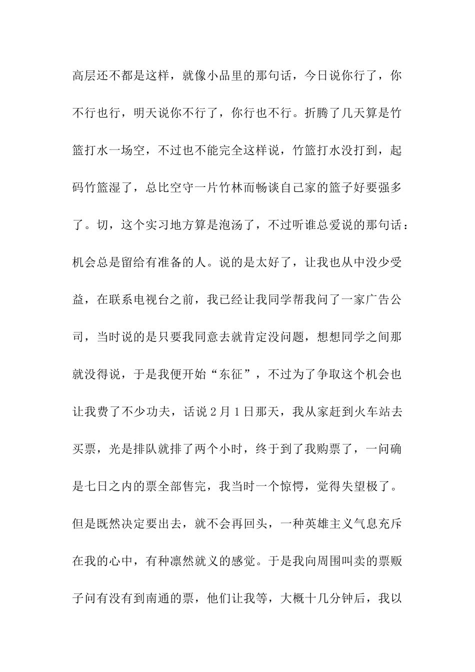 最新大学生寒假电台实习报告格式精选_第2页