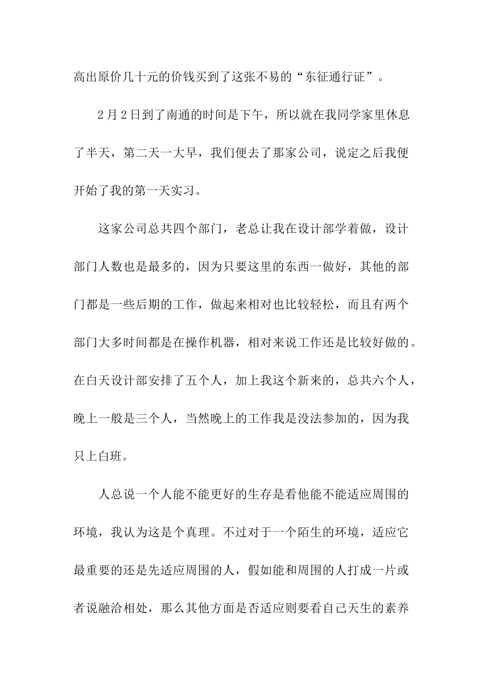 最新大学生寒假电台实习报告格式精选_第3页