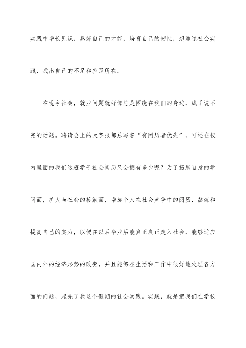 最新大学生寒假社会实践报告_第2页