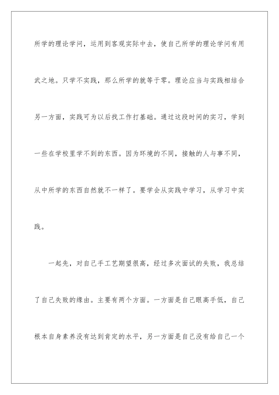 最新大学生寒假社会实践报告_第3页