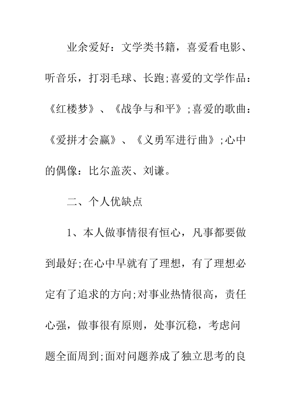 最新大学生就业计划书--精选范文_第3页