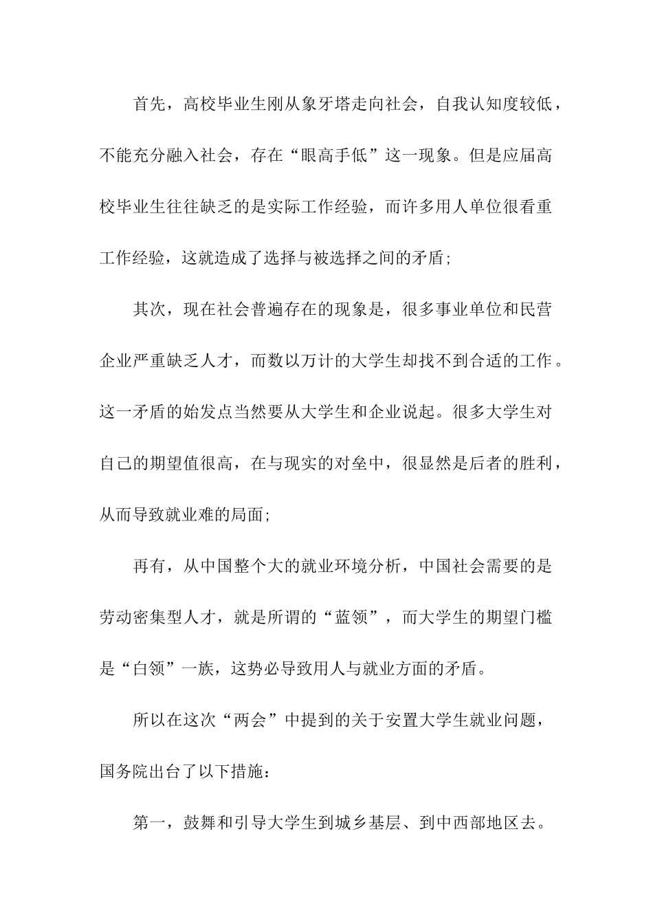 最新大学生思想汇报范文关于大学生就业感想_第2页