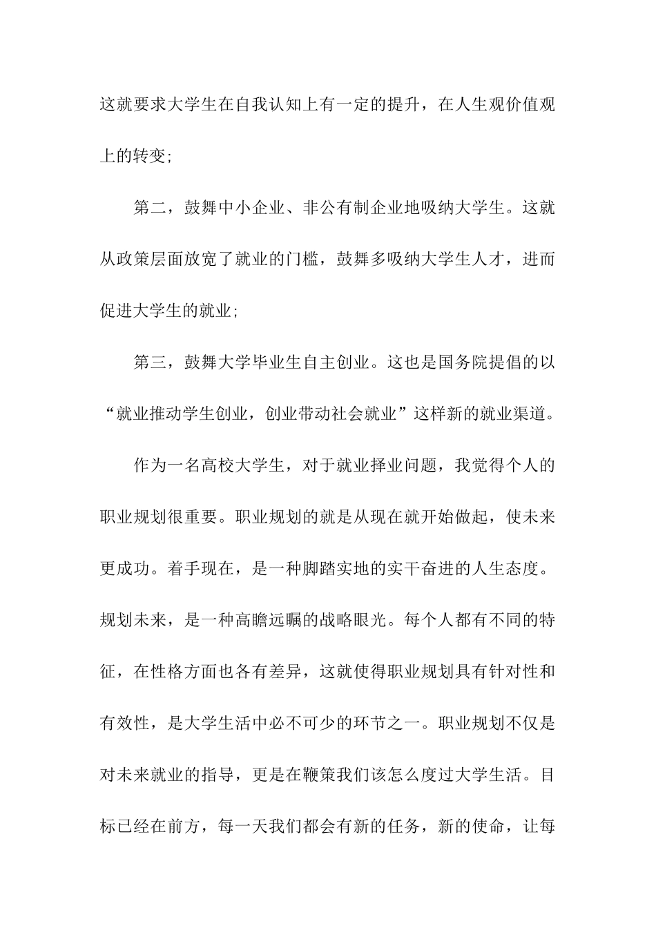 最新大学生思想汇报范文关于大学生就业感想_第3页