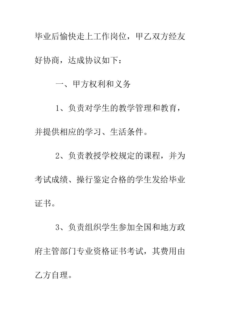 最新大学生就业协议书范本--精选范文_第2页