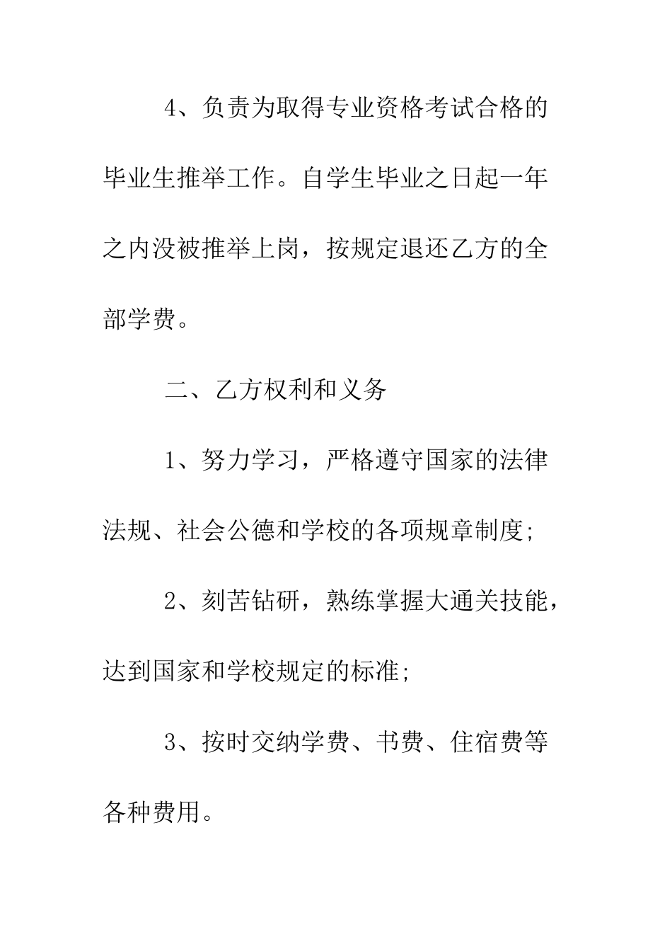 最新大学生就业协议书范本--精选范文_第3页