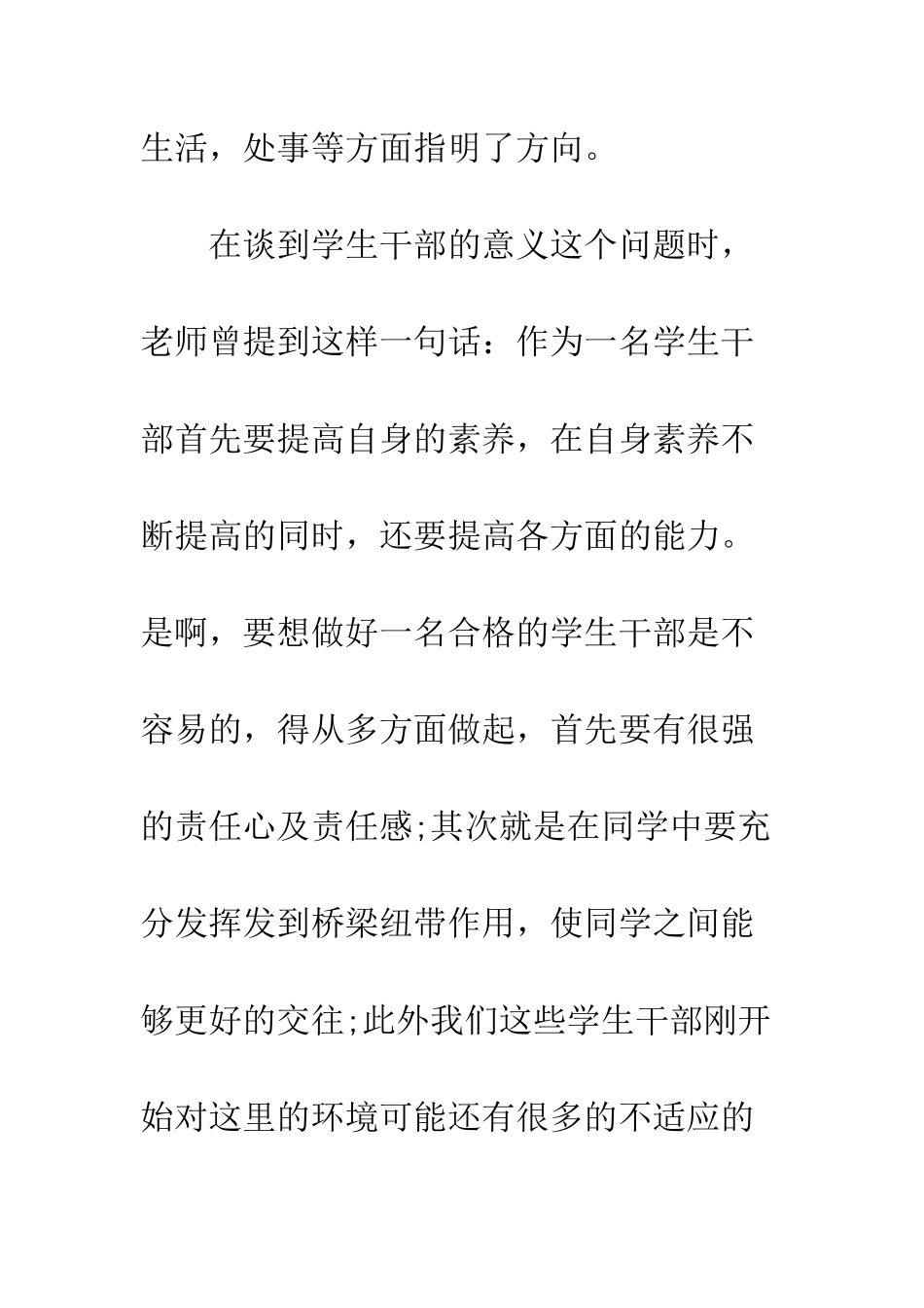 最新大学生干部培训心得三篇--精选范文_第2页