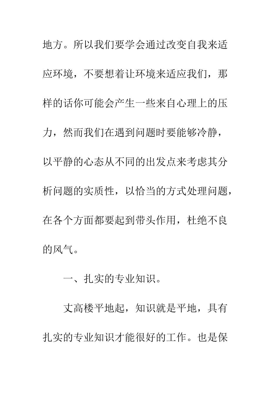 最新大学生干部培训心得三篇--精选范文_第3页