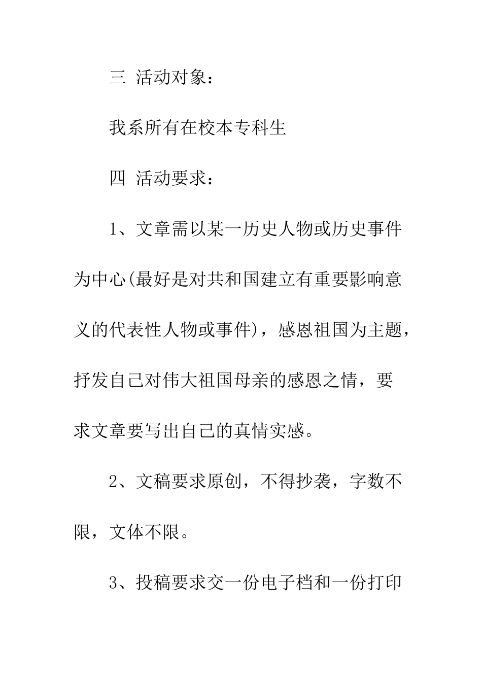 最新大学生感恩节活动策划书参考--精选范文_第3页