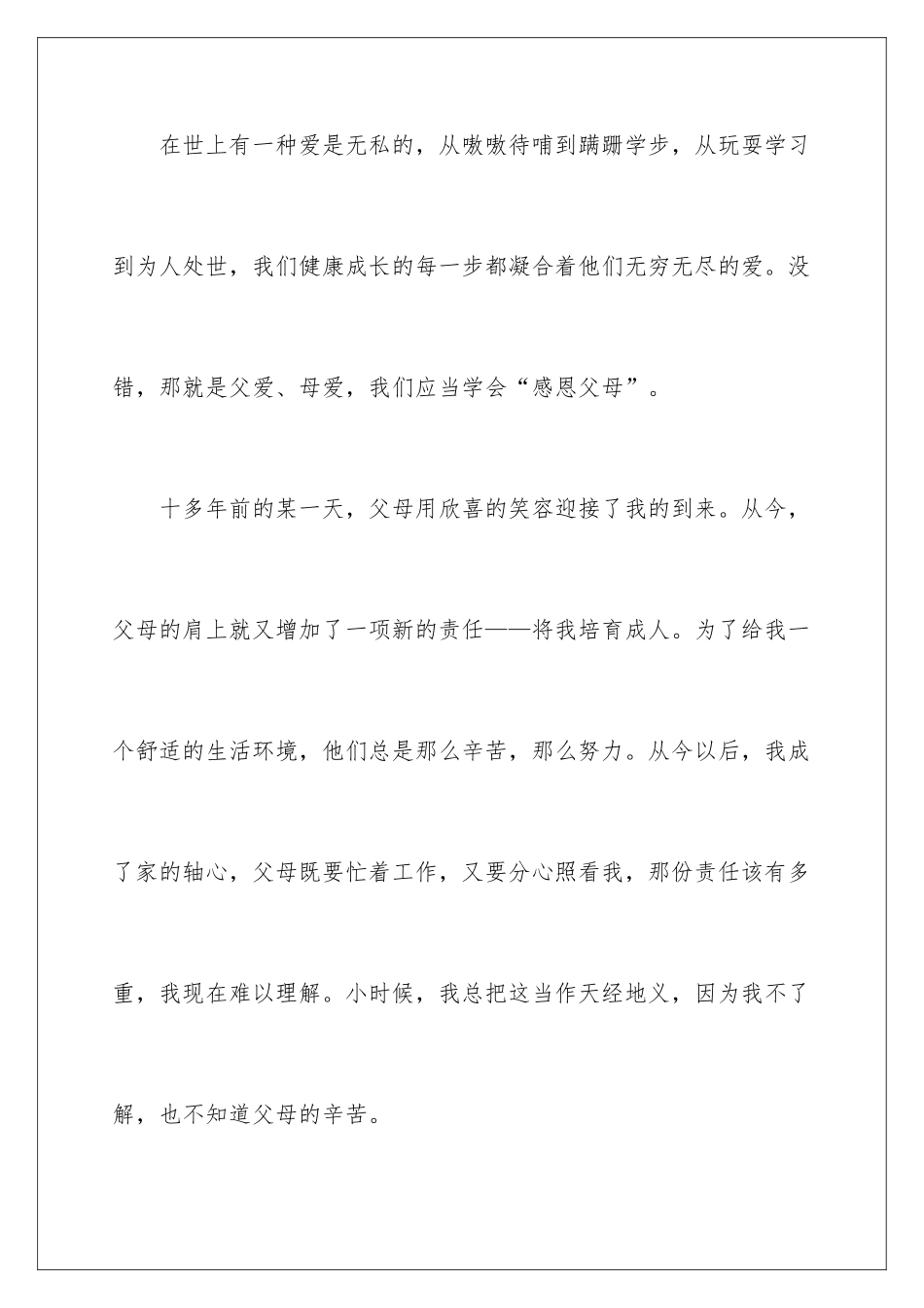 最新大学生感恩演讲稿_第2页