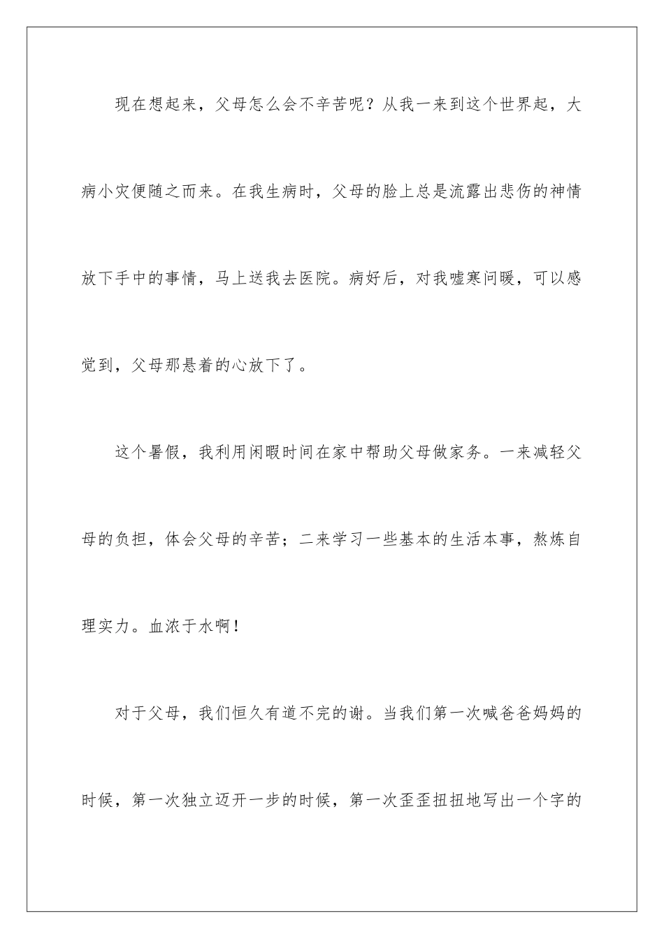 最新大学生感恩演讲稿_第3页