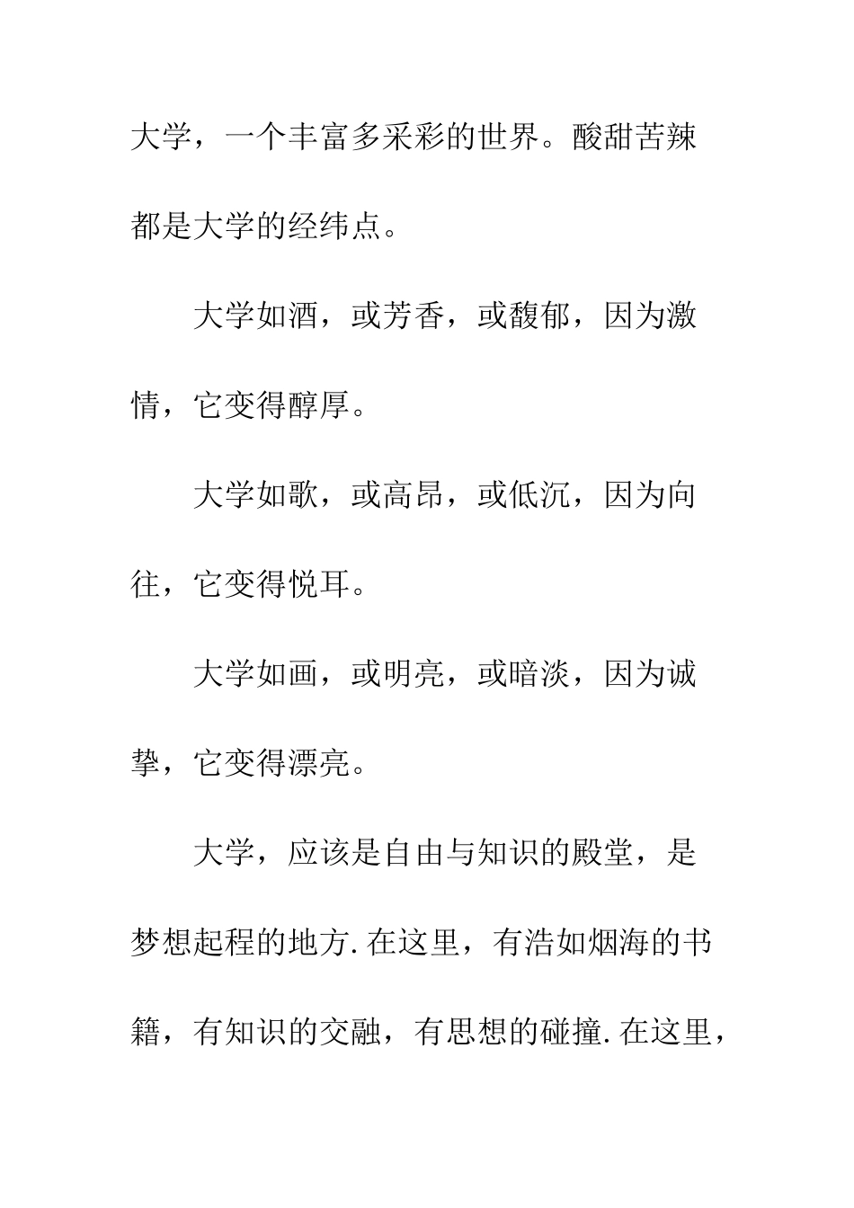 最新大学生抒情演讲稿范文精选荐读--精选范文_第2页