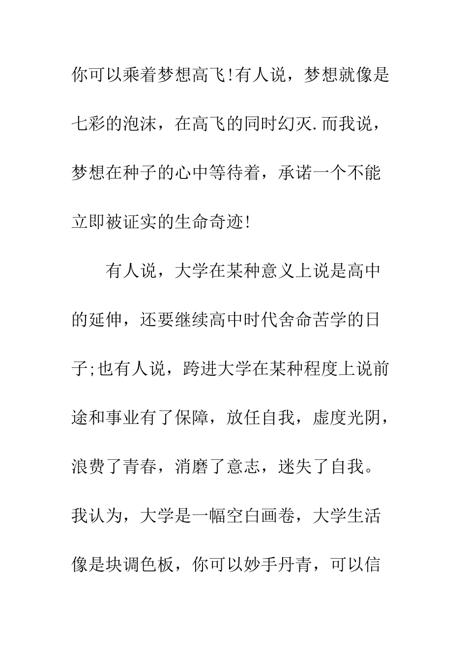 最新大学生抒情演讲稿范文精选荐读--精选范文_第3页