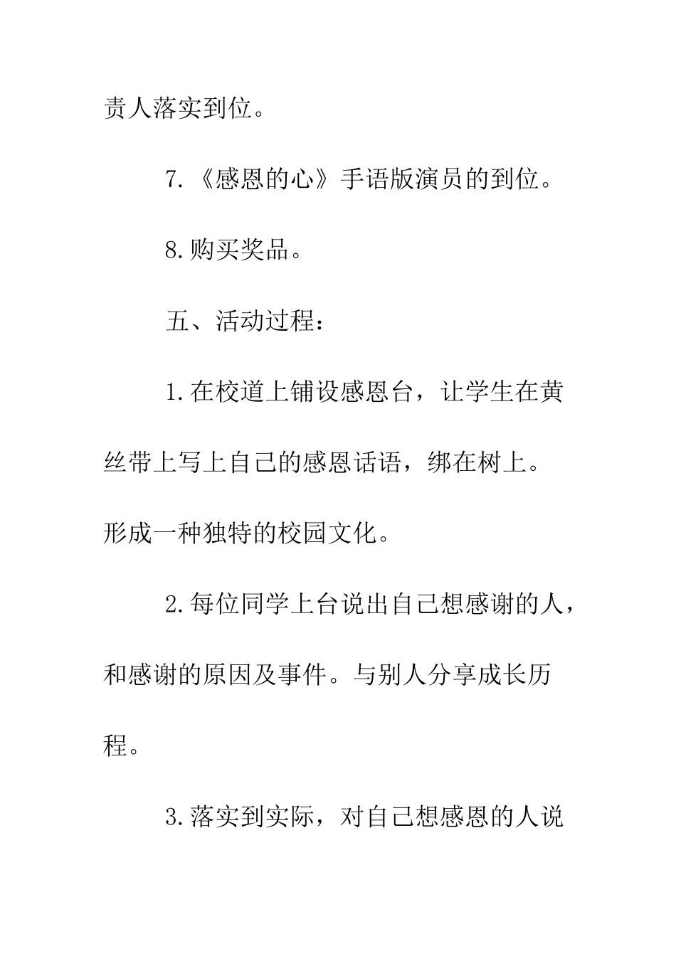 最新大学生感恩节活动策划模板--精选范文_第3页