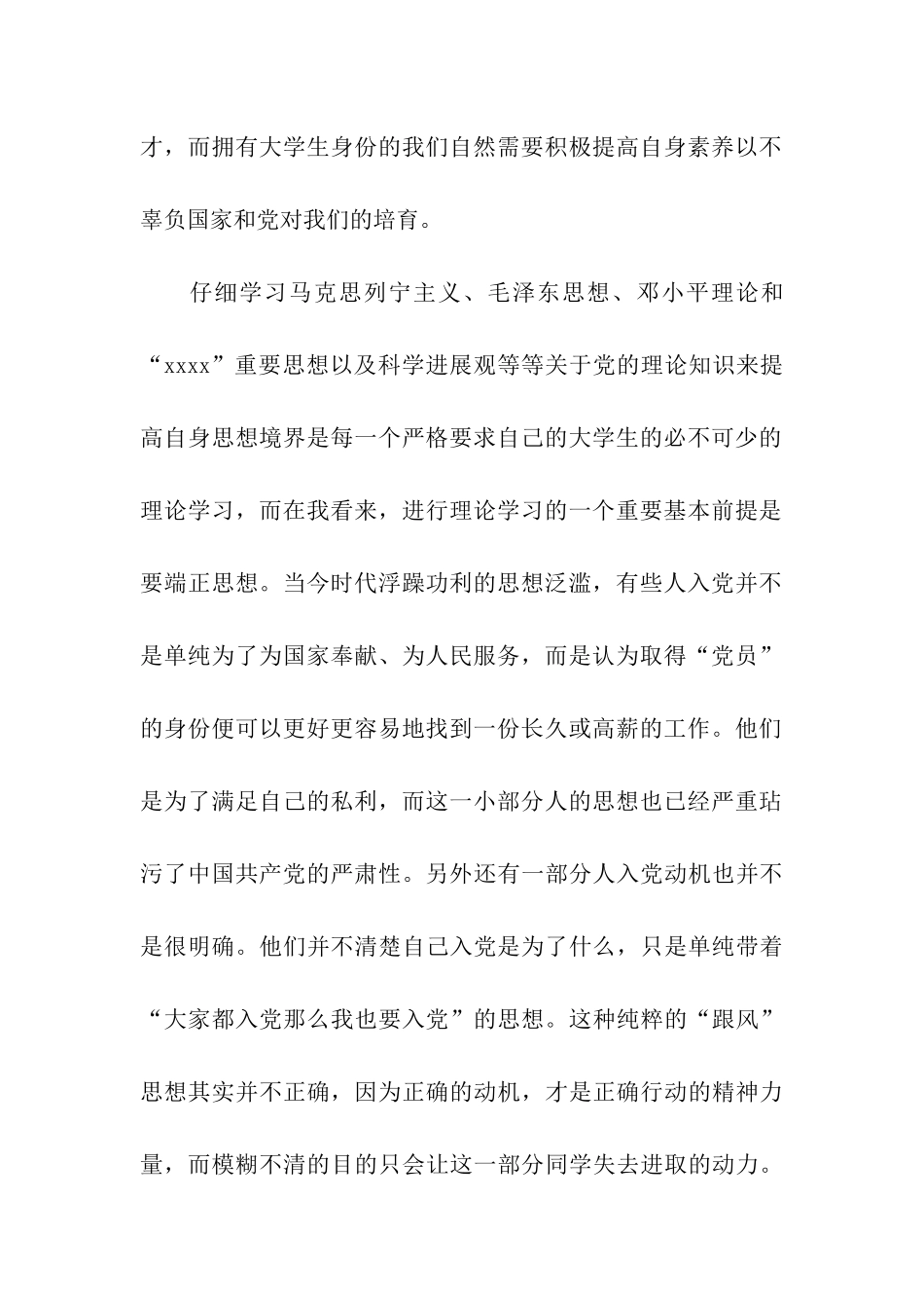 最新大学生思想汇报范文模板_第2页