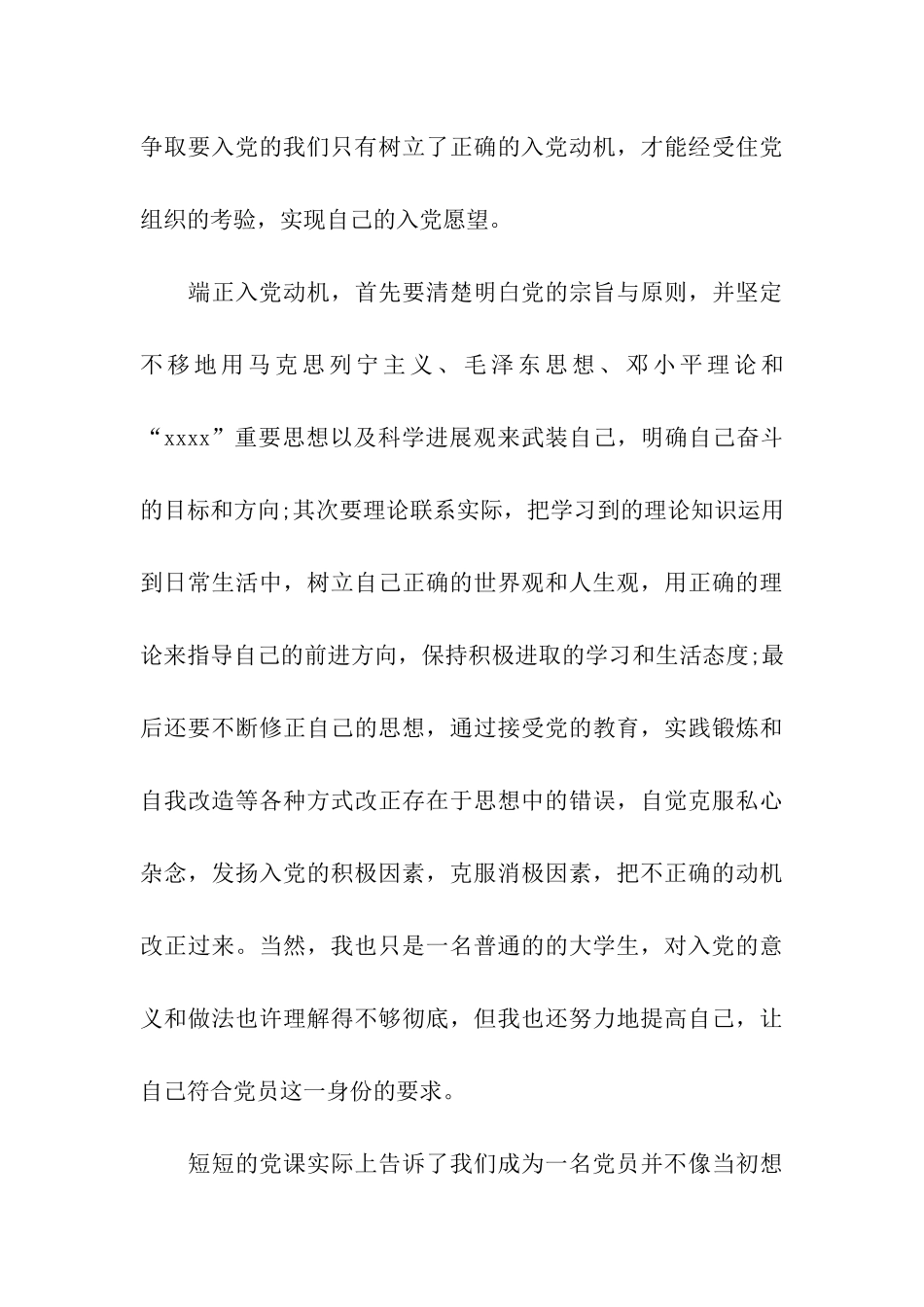 最新大学生思想汇报范文模板_第3页