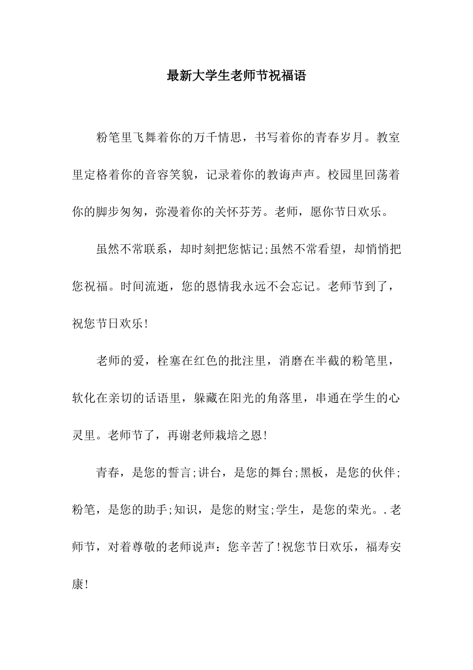 最新大学生教师节祝福语_第1页