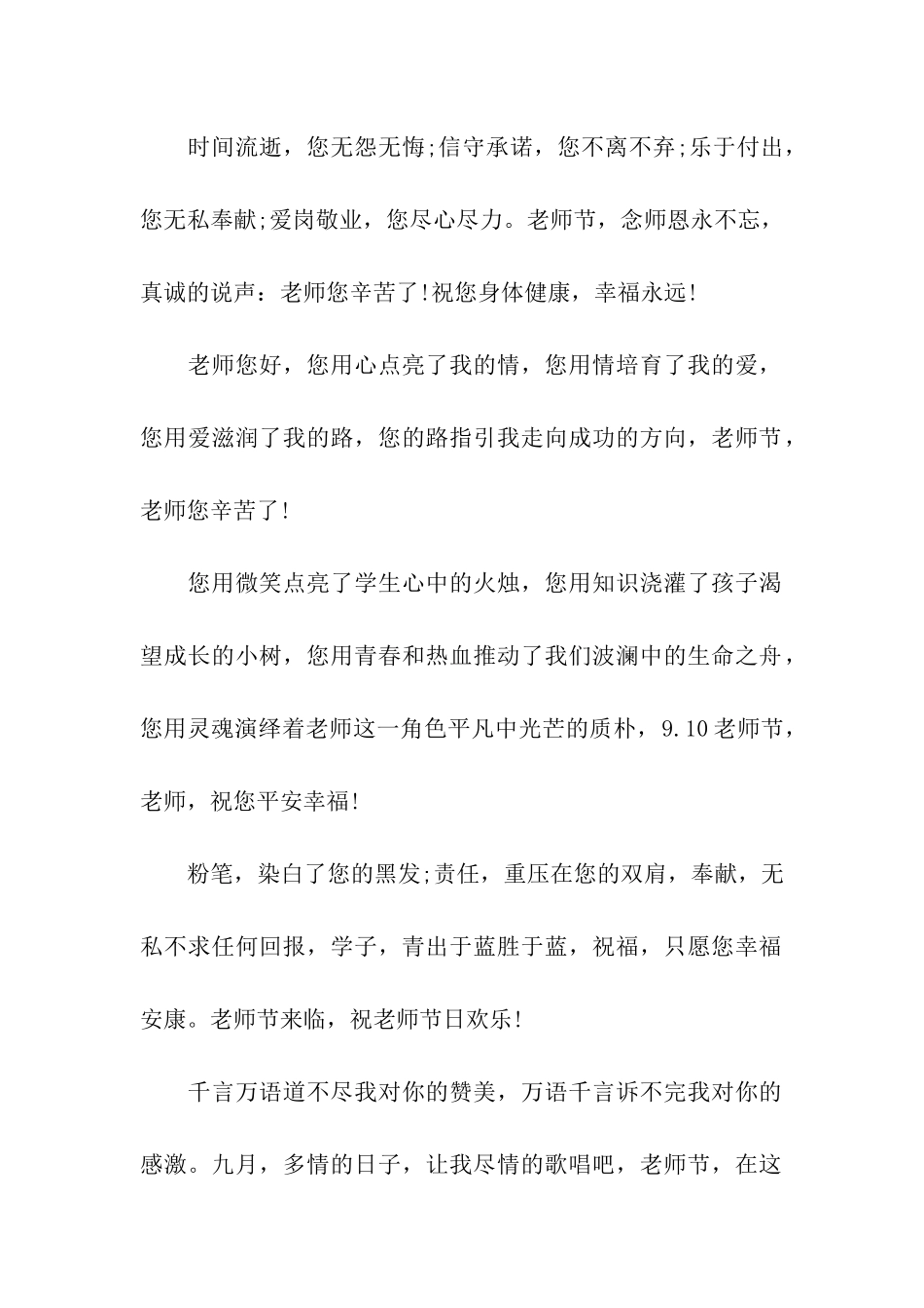 最新大学生教师节祝福语_第2页