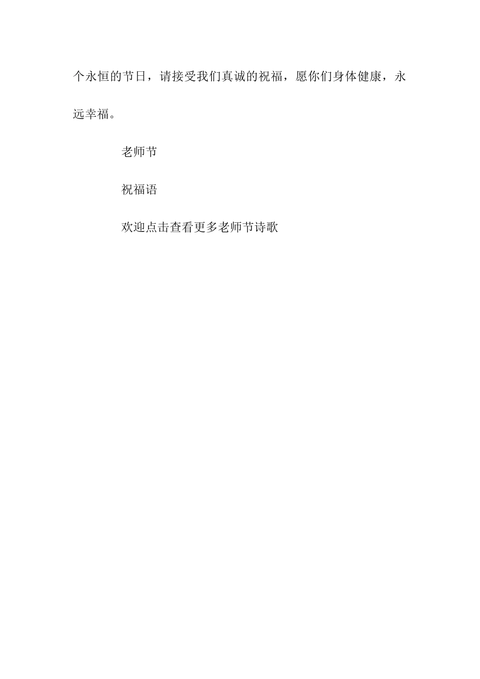 最新大学生教师节祝福语_第3页