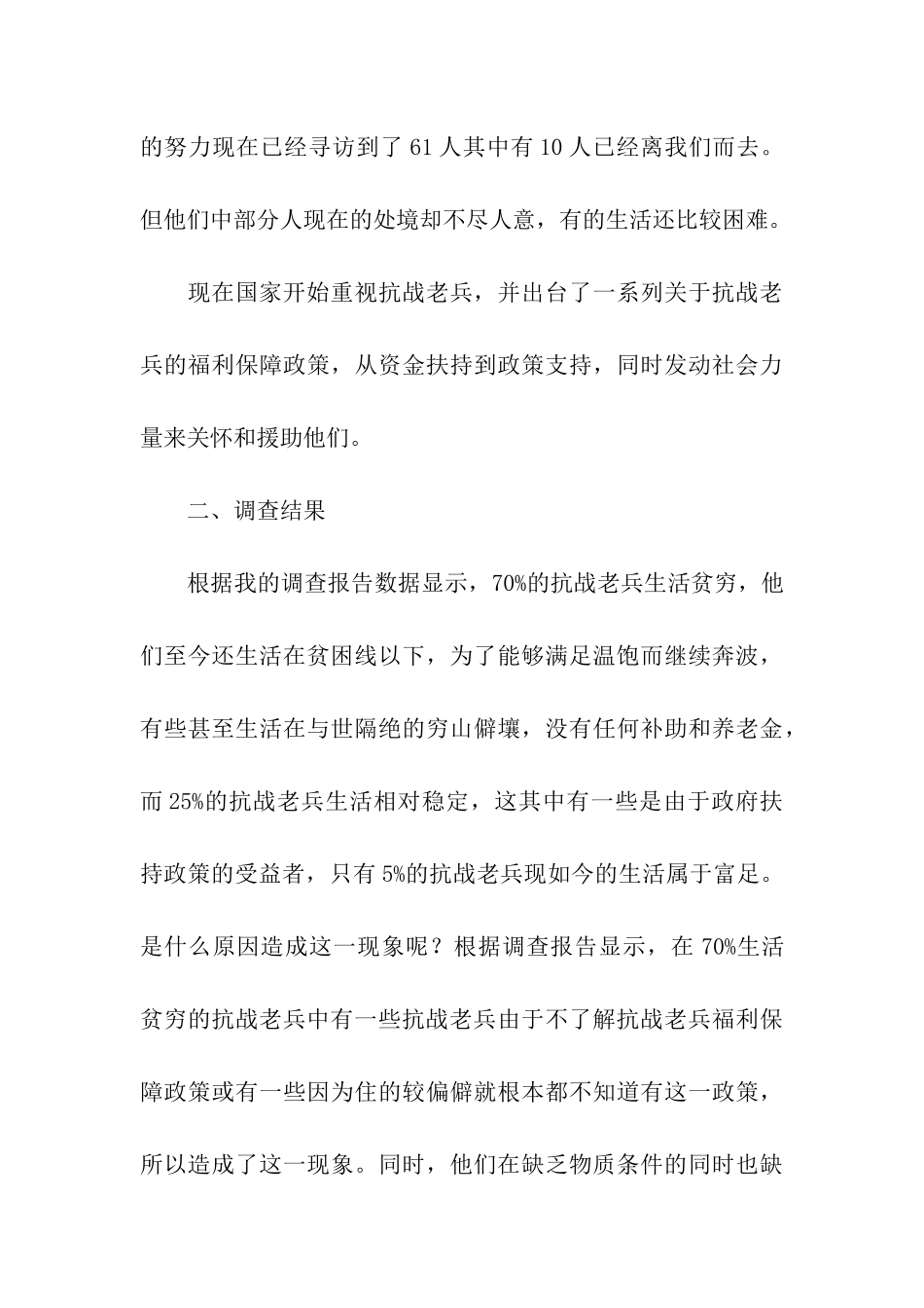 最新大学生暑假社会实践报告_第3页