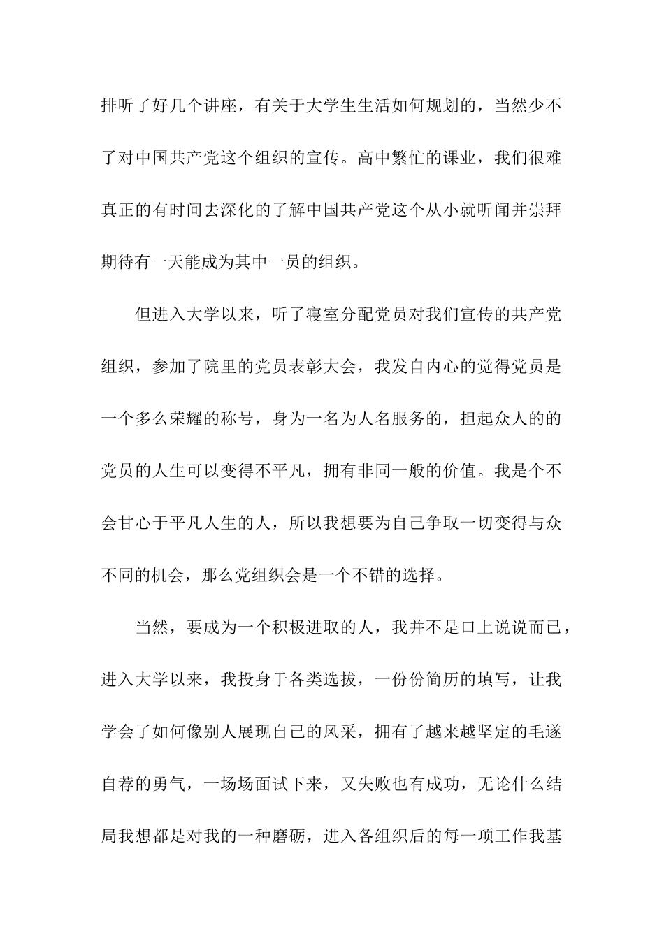 最新大学生思想汇报范文1000字_第2页