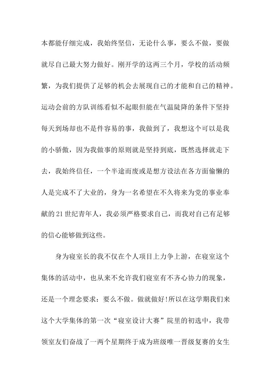 最新大学生思想汇报范文1000字_第3页