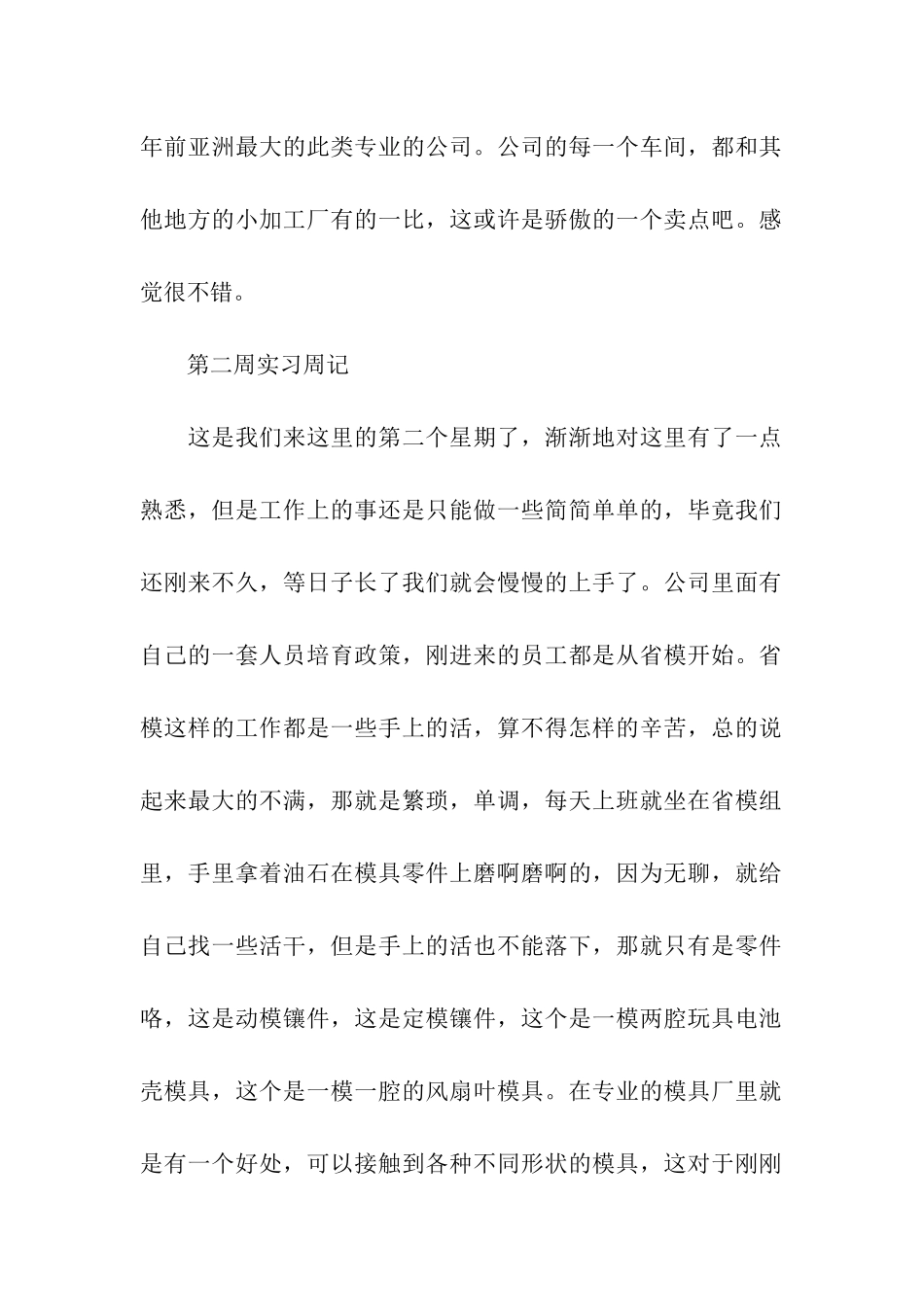 最新大学生数控机床实习周记_第2页