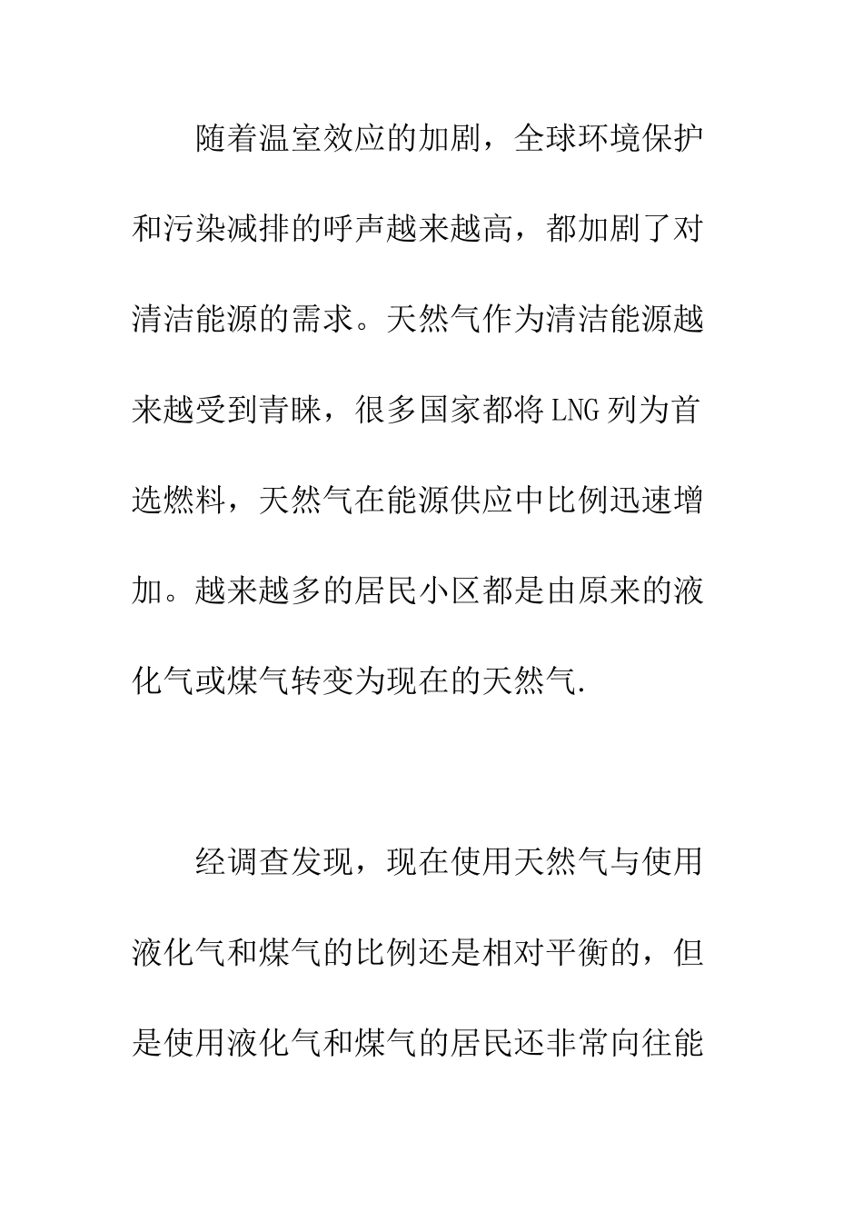 最新大学生暑假社会实践调查报告--精选范文_第2页