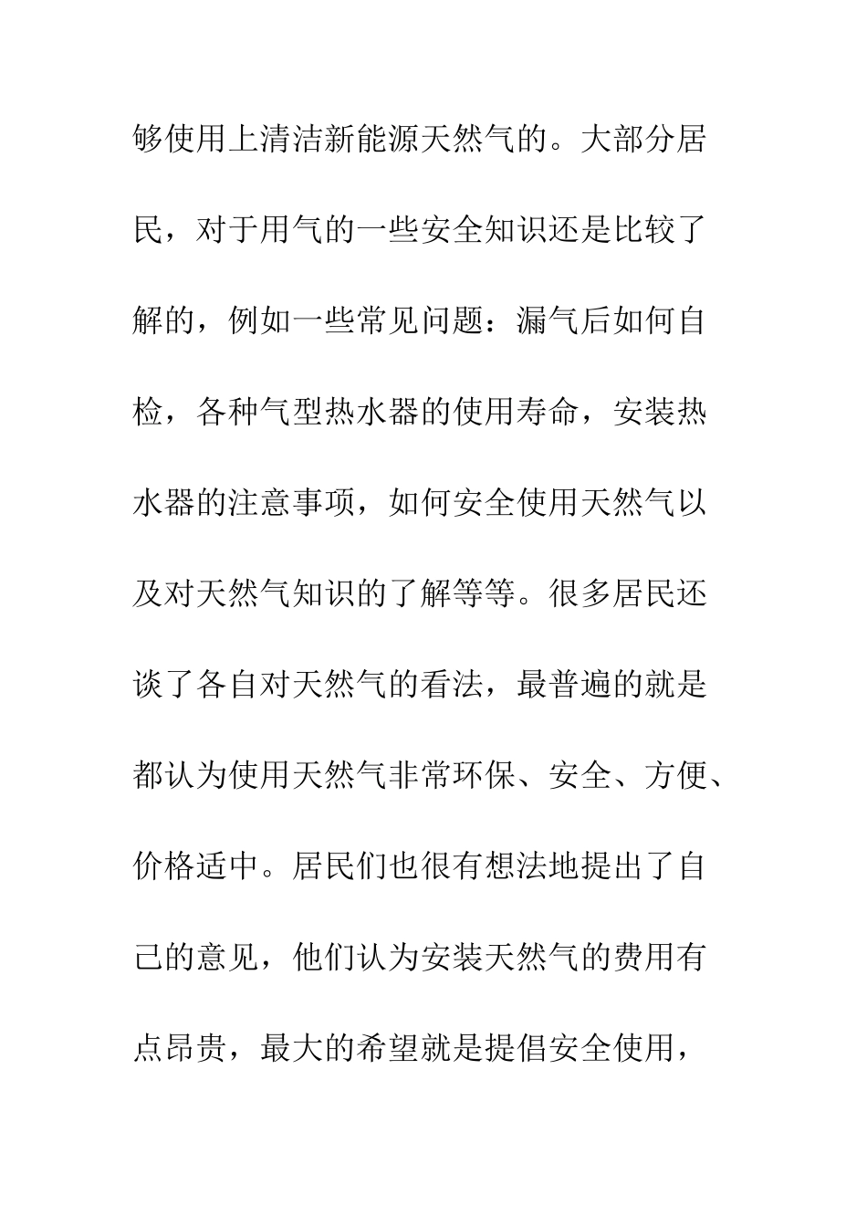 最新大学生暑假社会实践调查报告--精选范文_第3页